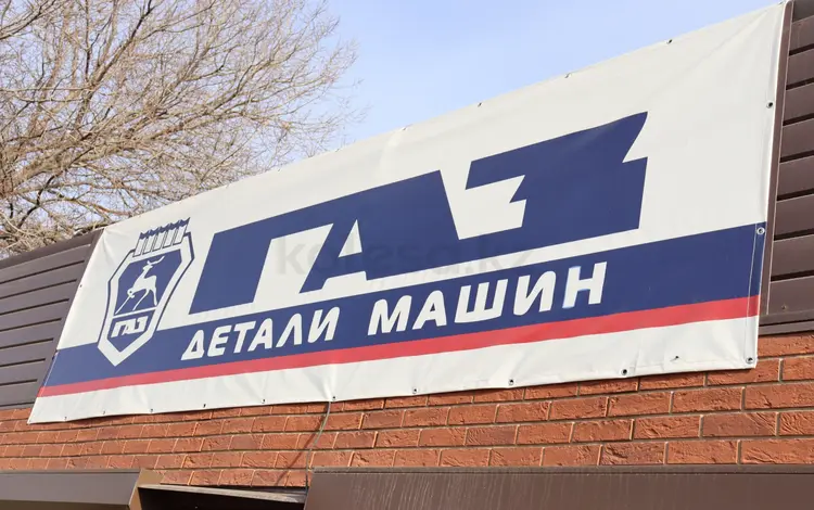 Газ Детали Машин Автомагазин в Алматы