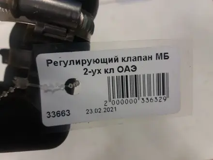 Регулирующий клапан на Мерседес 2-ух ул за 15 000 тг. в Астана – фото 2