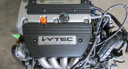 Мотор К24 Двигатель Honda CR-V (хонда СРВ) двигатель 2, 4л УСТАНОВКА МАСЛО за 105 200 тг. в Алматы
