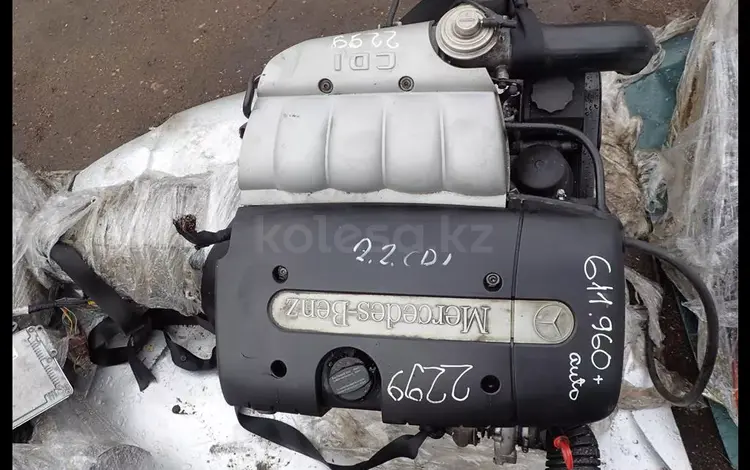 Контрактный 2.2 CDI 125KM Двигатель 611.960үшін6 254 тг. в Алматы