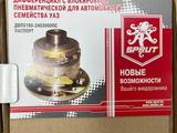 Пневмоблокировка "Спрут" УАЗ мост Спайсер за 180 000 тг. в Алматы – фото 2