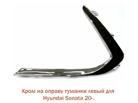 Хром на оправа туманки за 17 000 тг. в Алматы