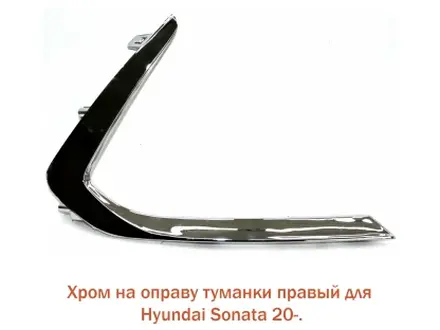 Хром на оправа туманки за 17 000 тг. в Алматы – фото 2