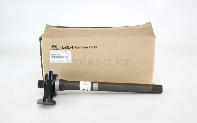 Вал промежуточный Hyundai KIA за 2 890 тг. в Алматы
