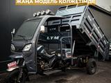LTM  LTM LT250-ZH Алматы 2025 года за 1 240 000 тг. в Алматы