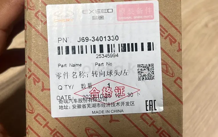 Шаровый за 5 000 тг. в Караганда