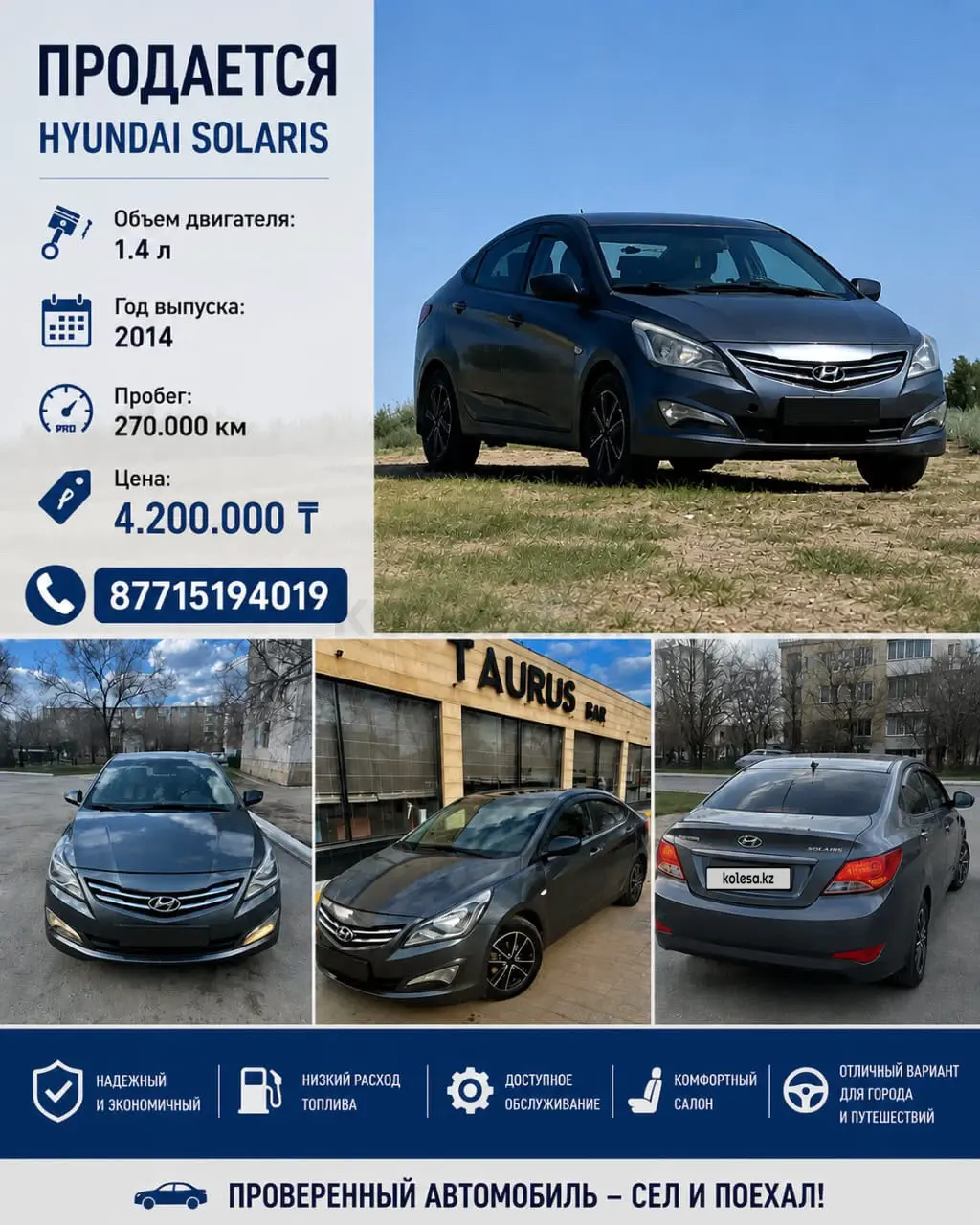 Hyundai Solaris, 2014