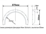 Расширители колесных арок New School широкие 80мм за 37 957 тг. в Алматы – фото 5