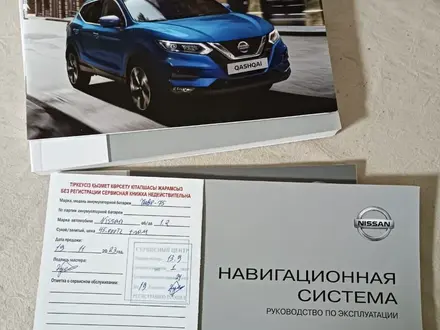 Nissan Qashqai 2020 года за 10 200 000 тг. в Алматы – фото 14