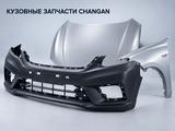 Кузовные запчасти для автомобилей Changan (Чанган) за 25 000 тг. в Алматы