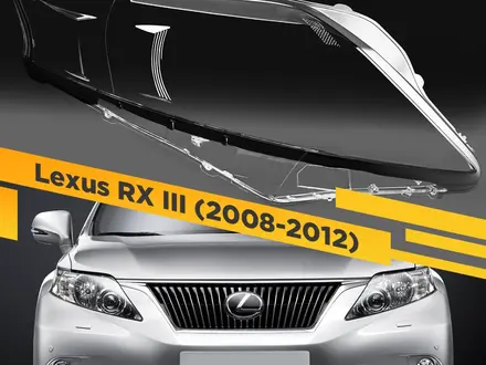 Лексус РХ Стекла Фары Lexus RX за 25 000 тг. в Астана