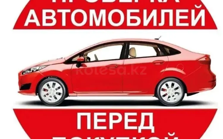 Автоподбор, Автоэксперт, подбор авто, Толщинометр, СТО в Астана