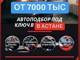 Автоподбор, Автоэксперт, подбор авто, Толщинометр, Эндоскопия Двигателя. в Астана