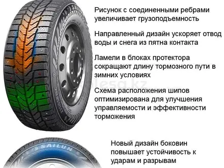 235/65R16 C Commercio Ice нс10 121/119R Sailun за 52 050 тг. в Алматы