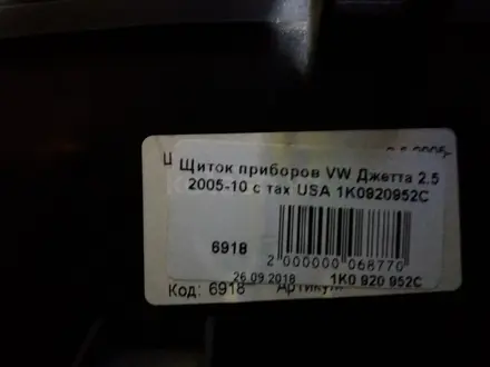 AUTO KRAFT Щиток проборов VW Джетта 2.5 2005-10 с тахометром USA за 15 000 тг. в Астана – фото 2