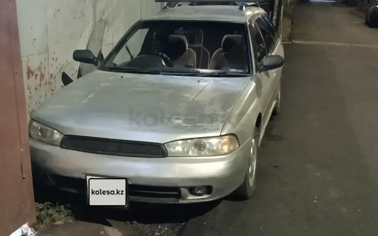 Subaru Legacy 1996 года за 1 000 000 тг. в Алматы