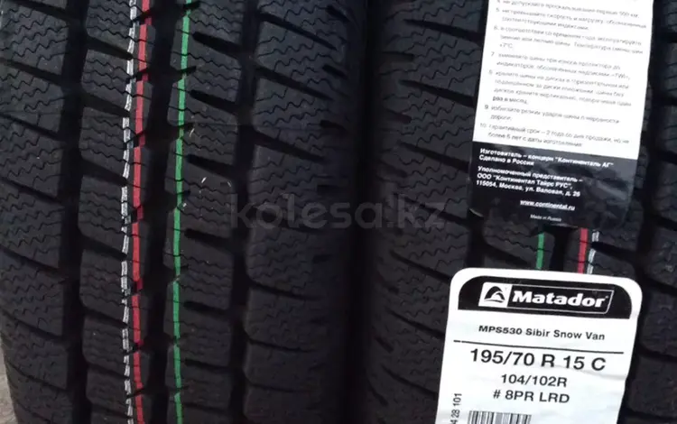 195/70R15 (C) за 40 000 тг. в Алматы