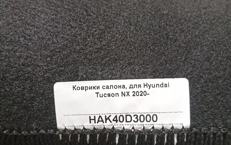 Коврики на Туксон за 10 000 тг. в Усть-Каменогорск