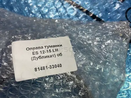 Оправа туманки Lexus ES за 4 500 тг. в Алматы – фото 2