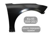 Kia K5 2020-2023г. Крыло переднее правоеүшін55 000 тг. в Алматы