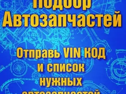 Автозапчасти Пежо, Ситроен, Рено в Караганда – фото 3