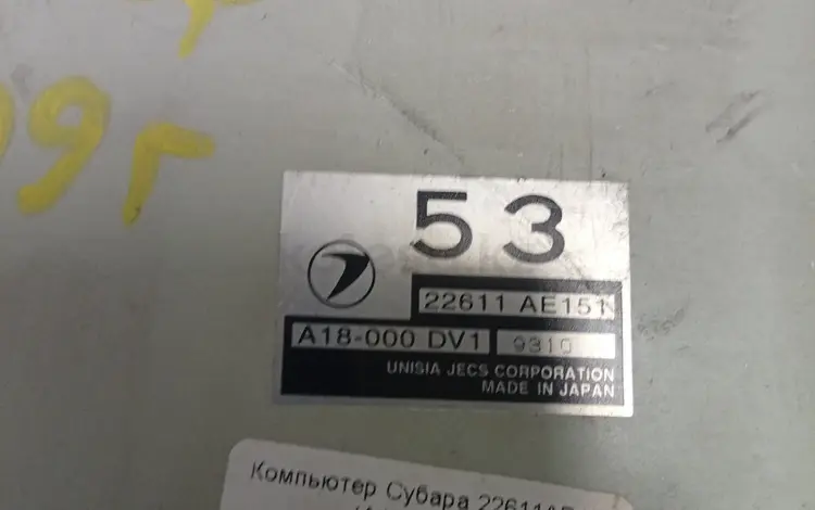 AUTO KRAFT СУБАРУ 22611AE151 (A18-000DV1үшін25 000 тг. в Астана