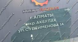 Стеклоүшін70 000 тг. в Алматы