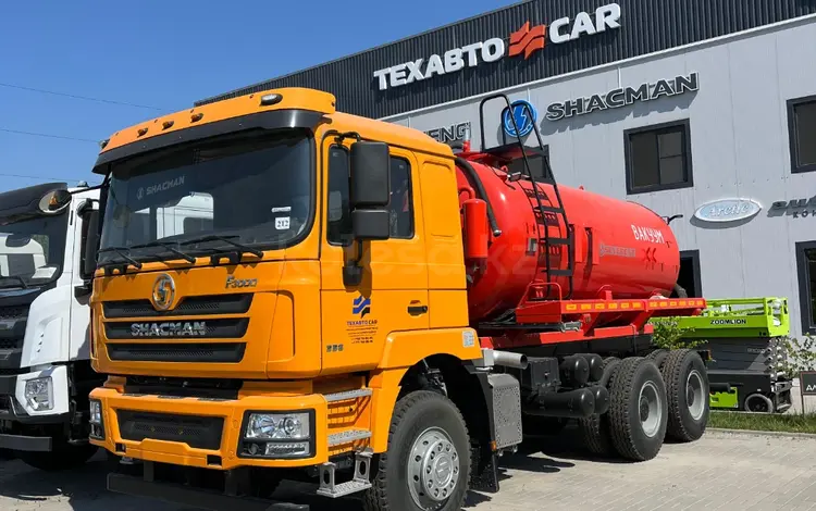 Shacman  Автоцистерна вакуумная на базе SHACMAN 6*4 2025 годаүшін46 365 000 тг. в Актобе