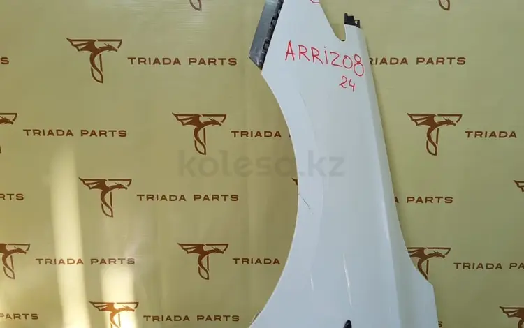 Крыло переднее левое на Chery Arrizo 8 за 97 919 тг. в Алматы