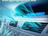 Заправка и ремонт Автокондиционеров, радиаторов Автопечек, Артём в Алматы – фото 4