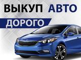 Выкуп Авто на Разбор в Актобе