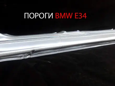 На Бмв е34 пороги в Талдыкоргане — Алматы подробности в описании за 27 000 тг. в Талдыкорган – фото 12