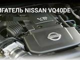 Двигатель VQ 40 NISSAN за 400 000 тг. в Алматы