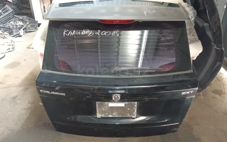 Крышка багажника, дверь Dodge Caliberүшін120 000 тг. в Алматы
