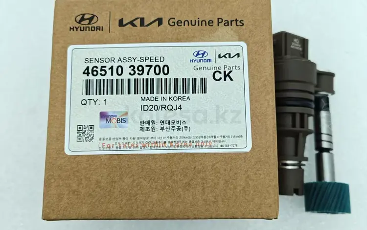 Датчик скорости Hyundai/KIA за 14 755 тг. в Алматы
