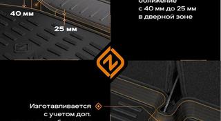 Коврик багажника за 10 000 тг. в Алматы