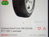 225/65 R17 Gislaved Nord Frost 200 Suvүшін200 000 тг. в Караганда