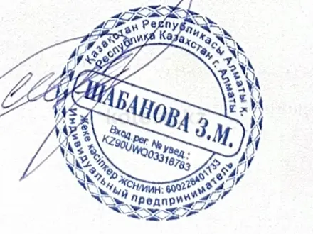 ИП Шабанова З.М. в Алматы