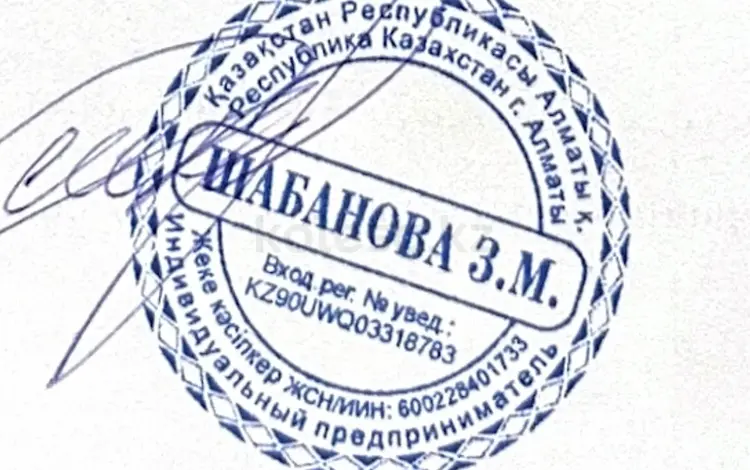 ИП Шабанова З.М. в Алматы
