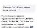 Chevrolet Onix 2023 года за 5 400 000 тг. в Петропавловск – фото 33