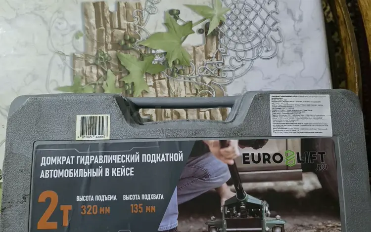 Предлагаем легкий и удобный подкатной гидравлический домкрат. за 20 000 тг. в Алматы