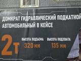 Предлагаем легкий и удобный подкатной гидравлический домкрат. за 20 000 тг. в Алматы – фото 2