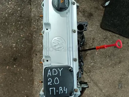 Двигатель Фольксваген Пассат В4, 2.0, ADY за 375 000 тг. в Караганда – фото 5