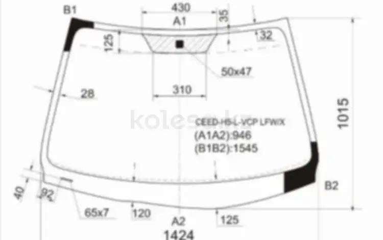 Стекло лобовое KIA CEED 5D 06-10 за 24 750 тг. в Астана