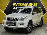 Toyota Land Cruiser Prado 2007 года за 10 800 000 тг. в Актау