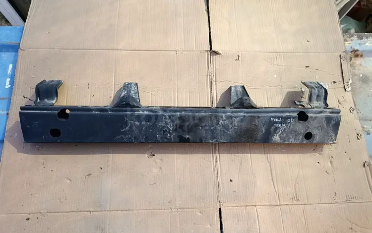 Усилитель переднего бампера Toyota Land Cruiser Prado 120 за 26 000 тг. в Алматы