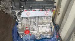 Двигатель g4fc 1.6 Hyundai Kia новый за 350 000 тг. в Алматы
