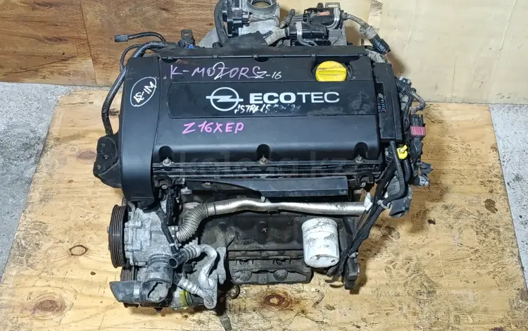 Двигатель Z16 Z16XEP 1.6 Opel Astra G H Vectra C Опель Астра Вектра за 450 000 тг. в Караганда