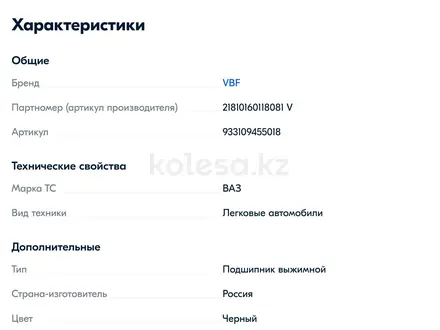 Выжимной подшибник ВАЗ2190. за 8 000 тг. в Астана – фото 5