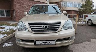 Lexus GX 470 2005 года за 10 900 000 тг. в Алматы